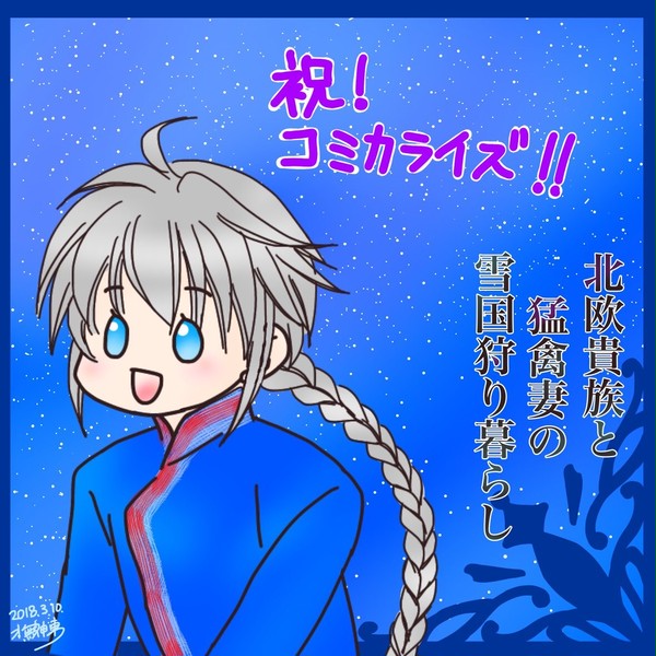 FA：北欧貴族と猛禽妻の雪国狩り暮らし
