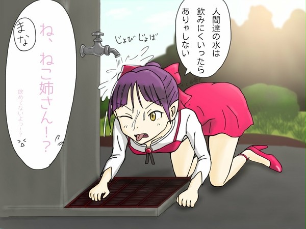 水を飲むのが苦手な猫娘妄想