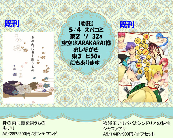 【通販追記】【5/4スパコミ 委託】おしながき