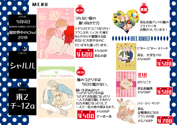 5/4 SCC27　超せかちゅ　お品書き【英仏】【ドーヴァー】