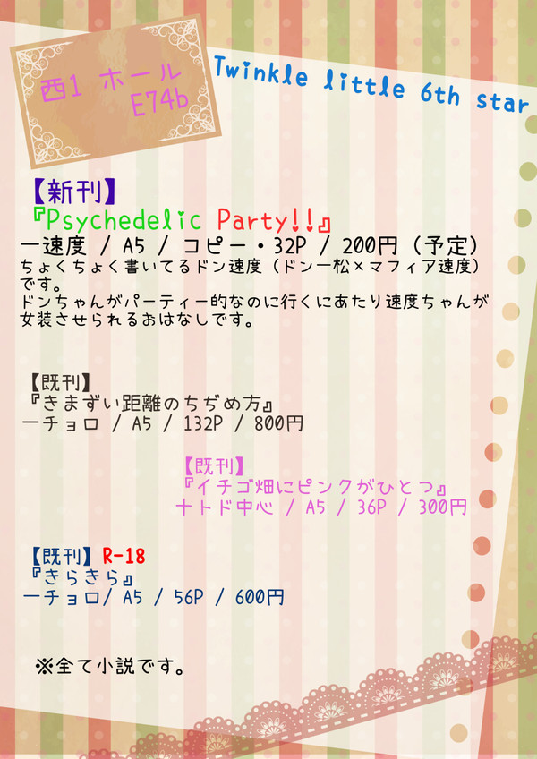 【5/4 超家宝】おしながき