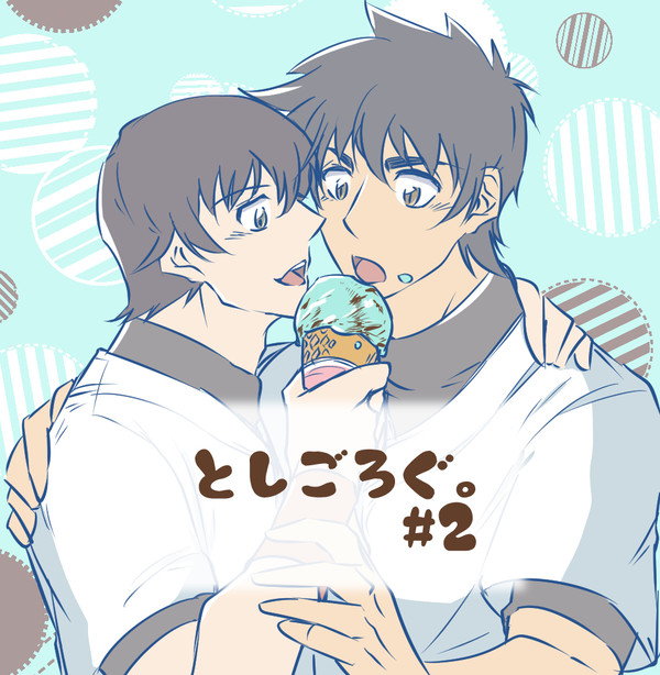 としごろぐ。#2