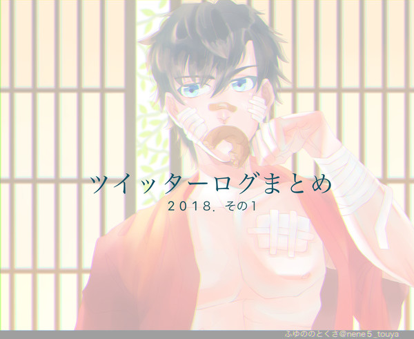 ツイッター恋乱イラストまとめ