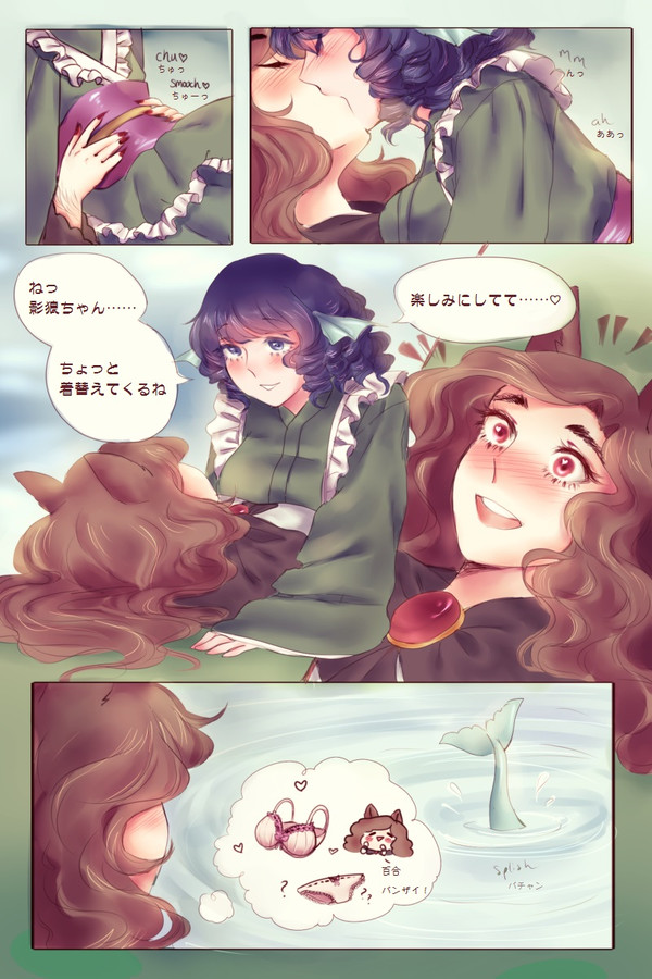 【漫画】かげわか物語 ~ランジェリーの巻~