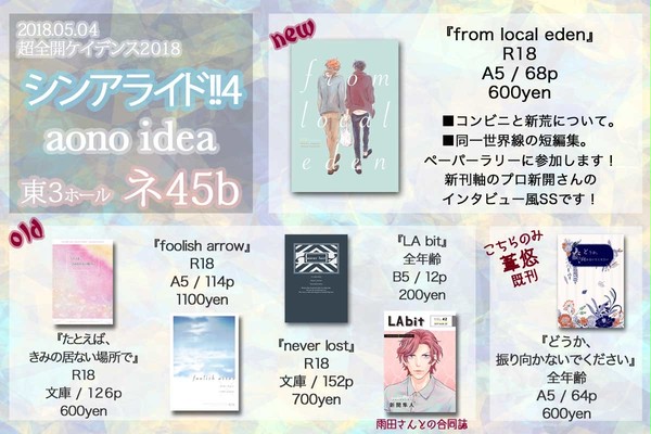 シンアライド!!4おしながき+レイアウトサンプル