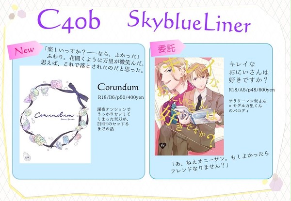 【至万】お品書き【SUPERFULLBLOOMSEASON】