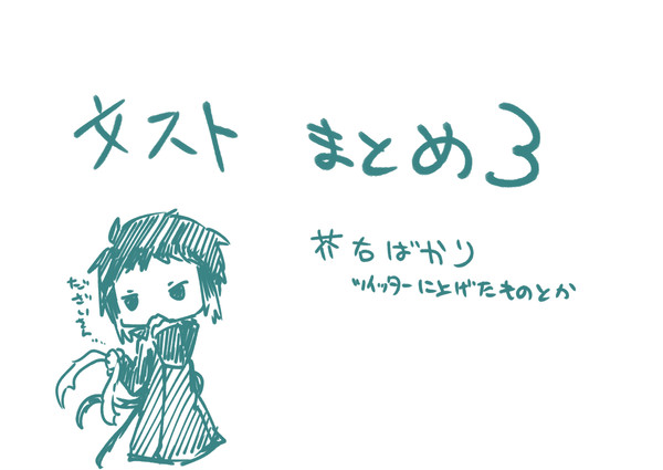 文ストまとめ３