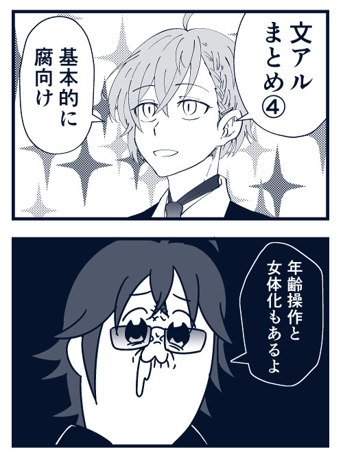 【腐】文アル詰め4