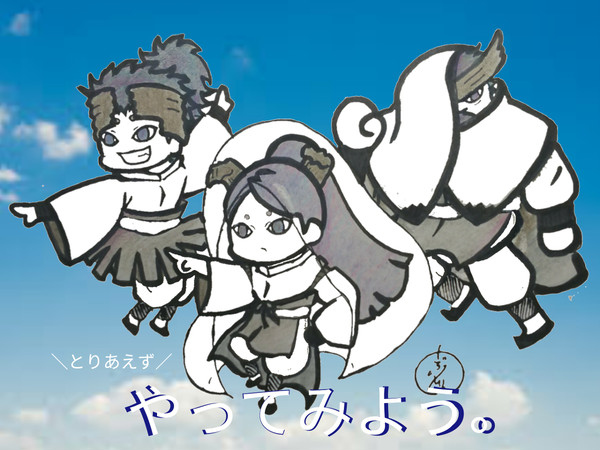 やってみよう。（とりあえず）