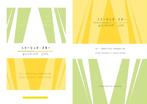 【いつ純】+通販情報  5/3スパコミ新刊サンプル