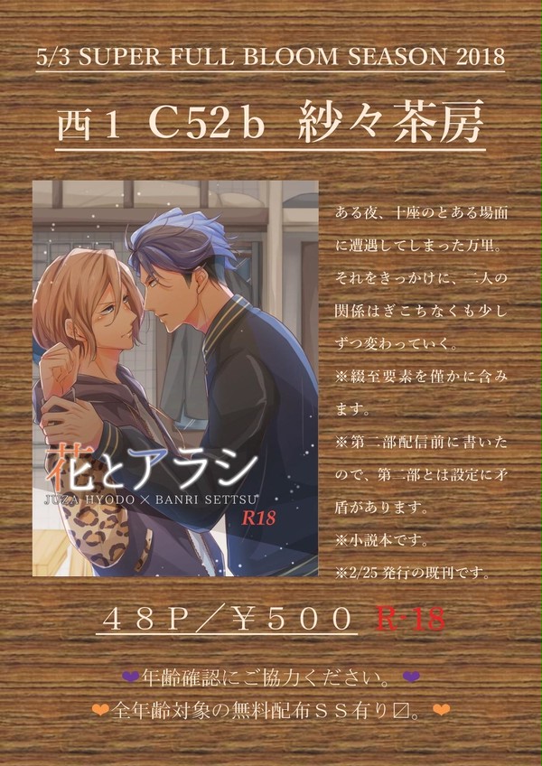 5/3 SFBS2018/スパコミおしながき