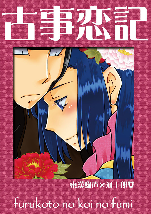 【古代史創作】COMITIA124新刊サンプル