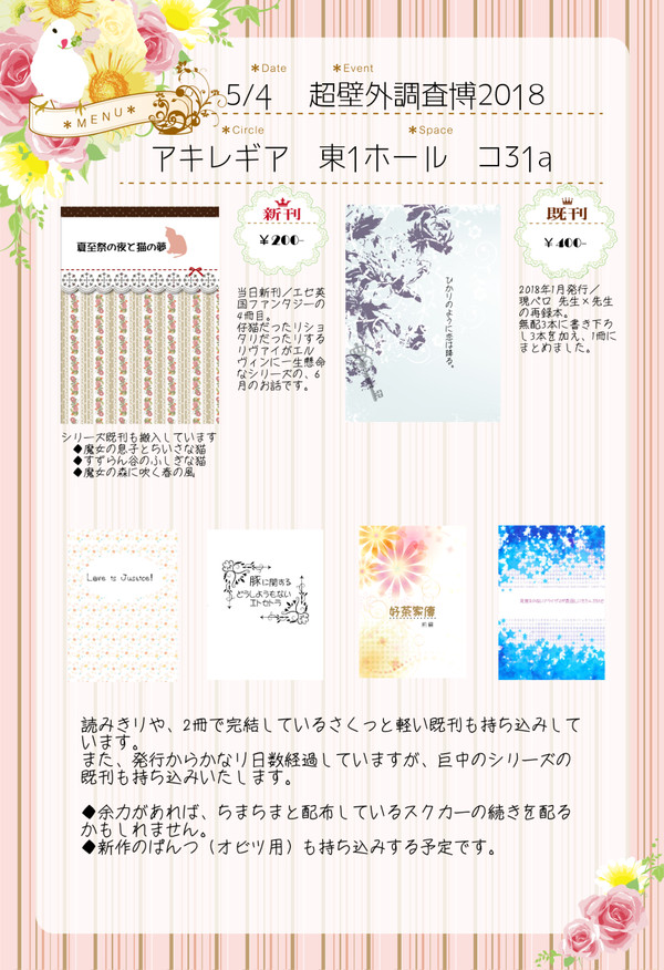 【超壁博】　アキレギア　お品書き