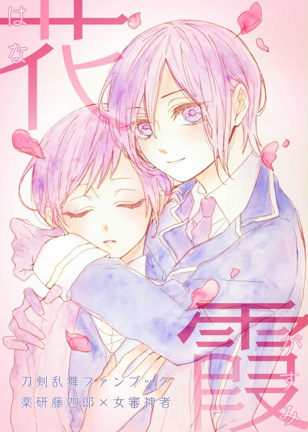 【5/3 超閃華/紅一点6】薬さに新刊サンプル