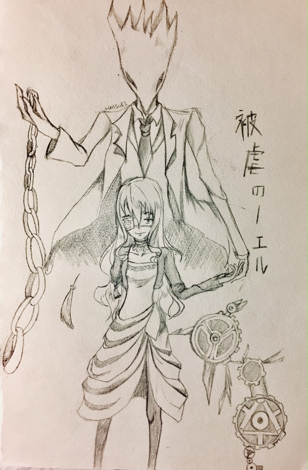 被虐のノエル