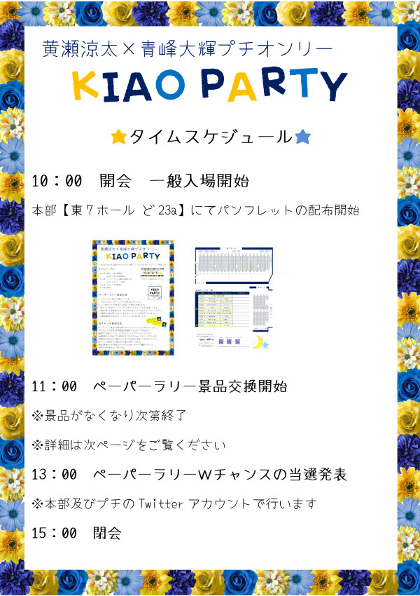 5/4 黄青プチご案内