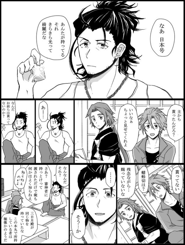 日本号のきらきら