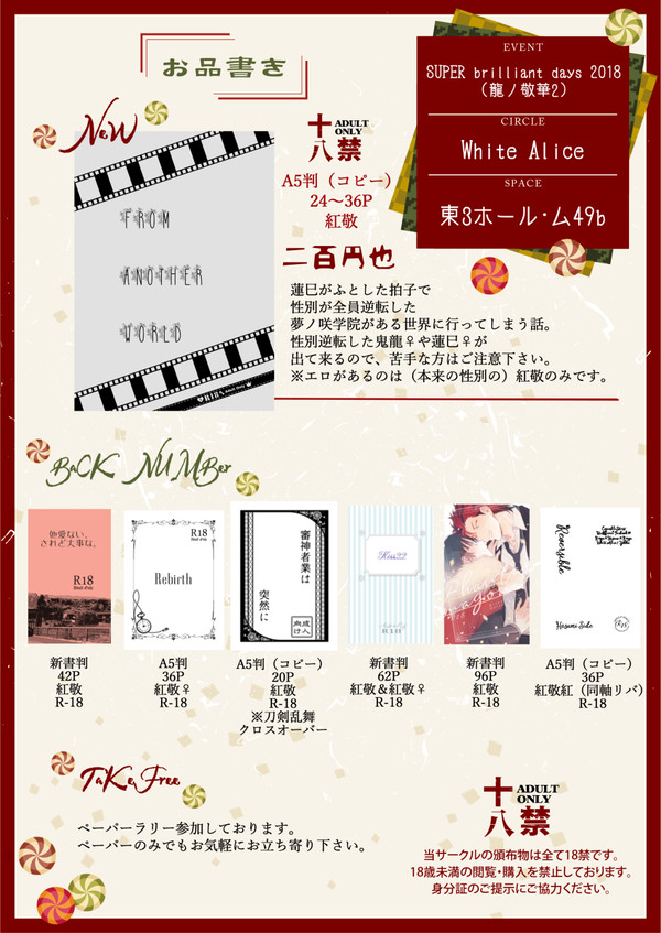 SUPER brilliant days 2018　お品書き