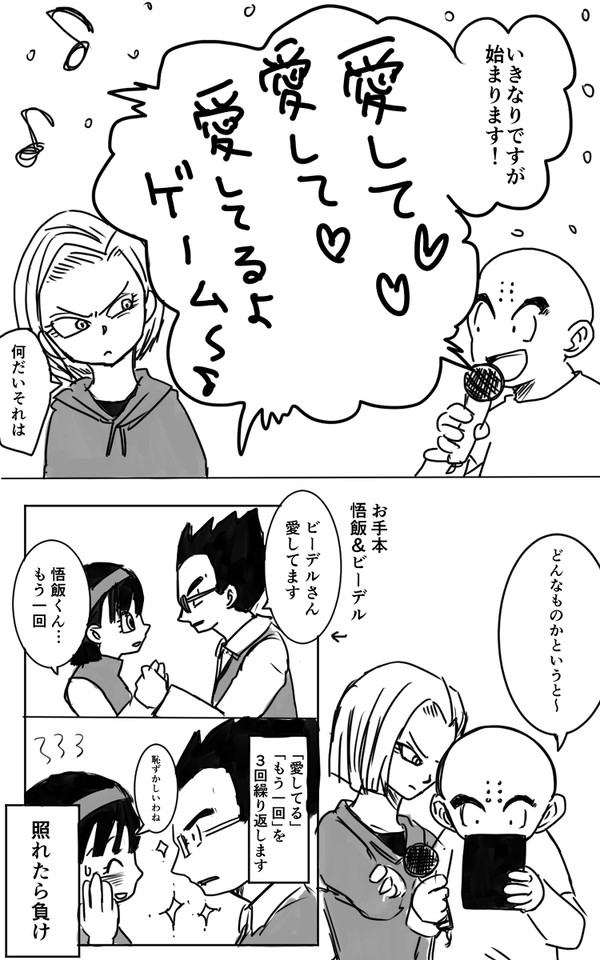 愛してるよゲーム