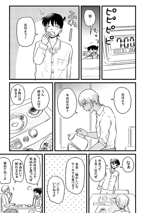 【腐向け/降新】5/1