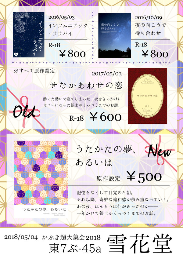 【スパコミ】お品書き