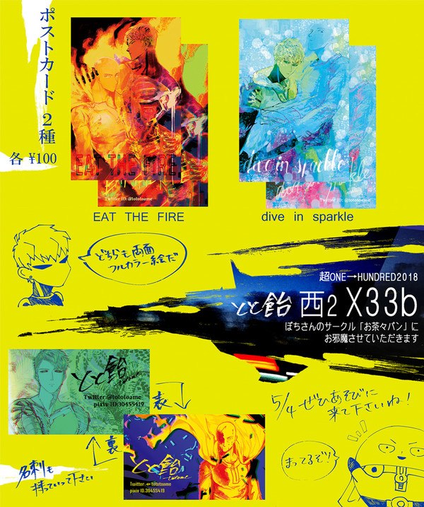 【5/4 超OH2018 西２X-33b】お品書き