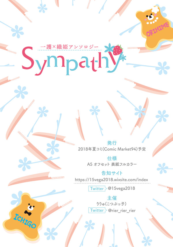 一織アンソロジー告知フライヤー