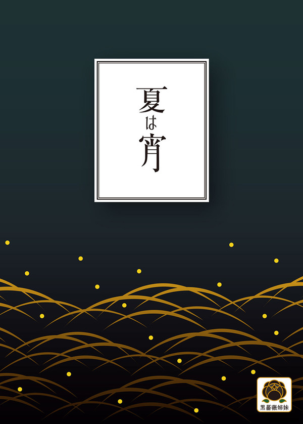 5.27@閃華22「夏は宵」組版サンプル