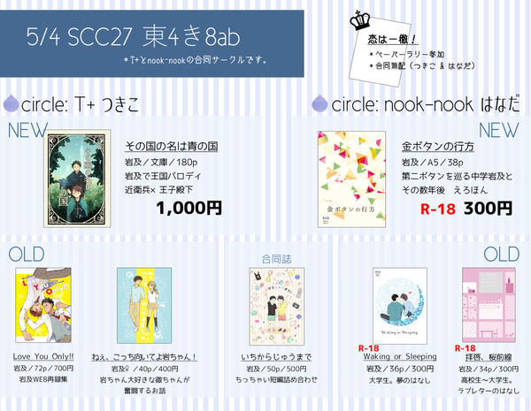 【5/4SCC】お品書き