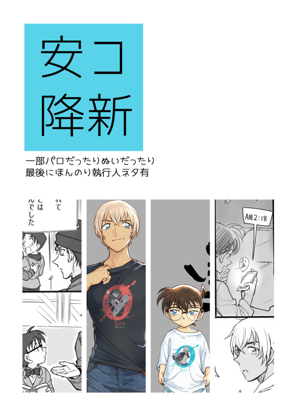 04:安コ降新まとめ