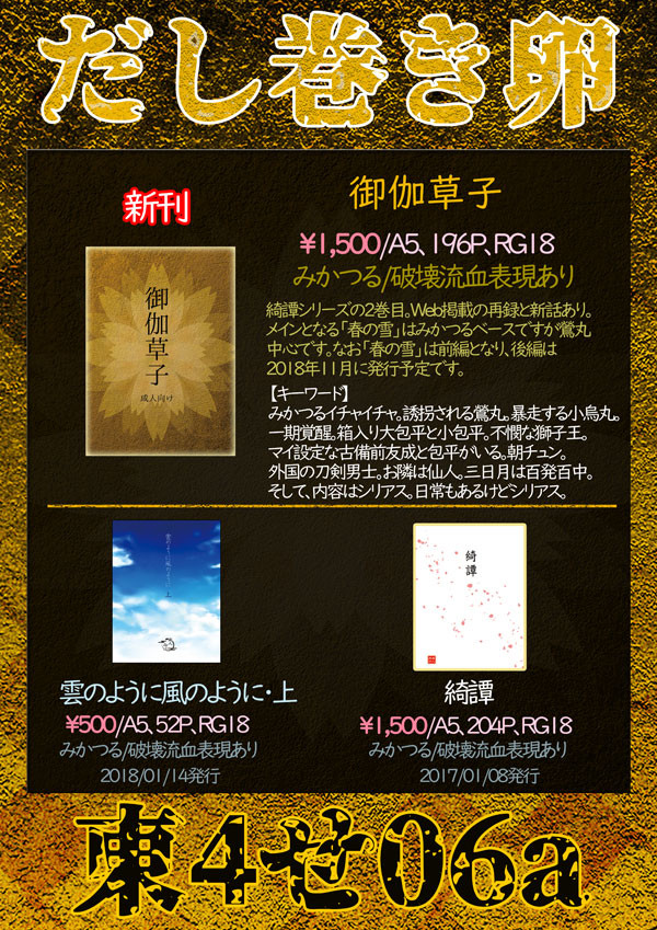 5/3【ムン鶴】お品書き