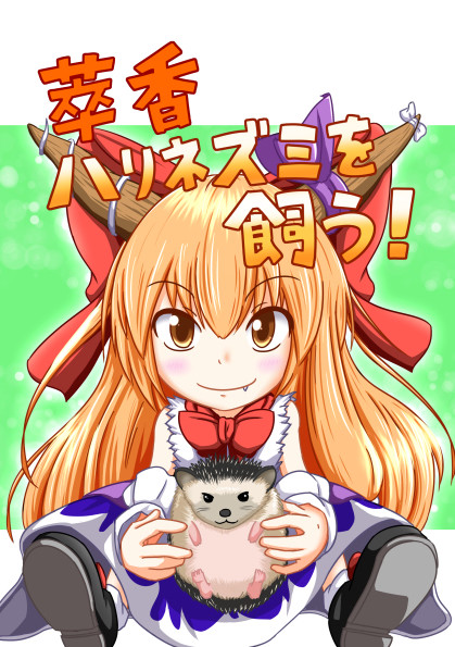 例大祭15新刊表紙