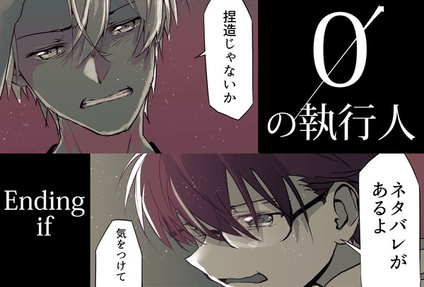執行人Ending if