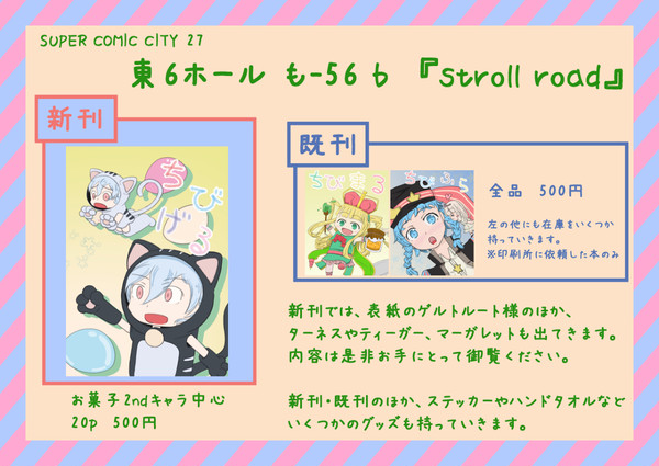 【お品書き】メルストぱらだいす!2
