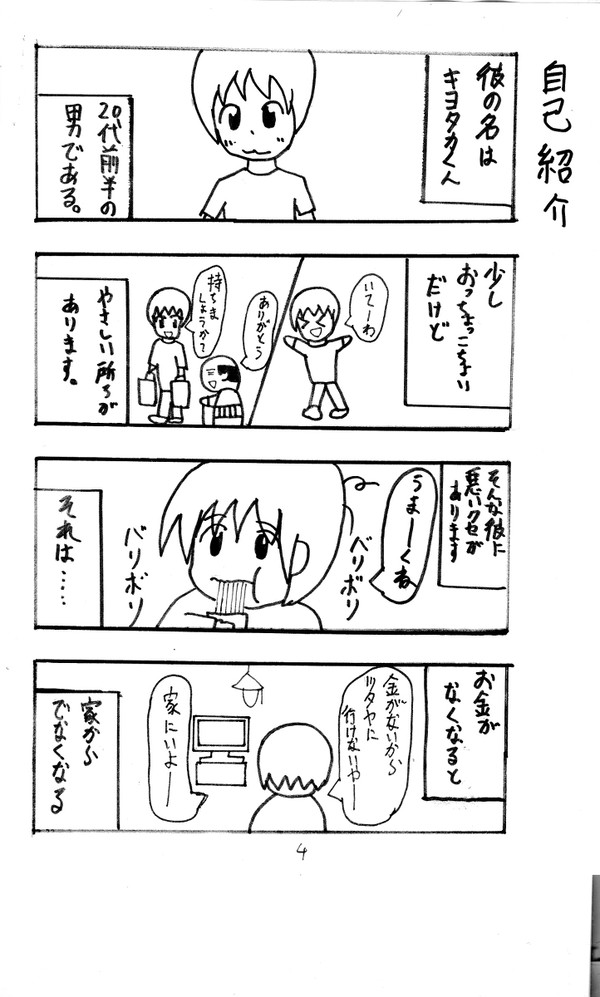 それゆけキヨタカくん『自己紹介』