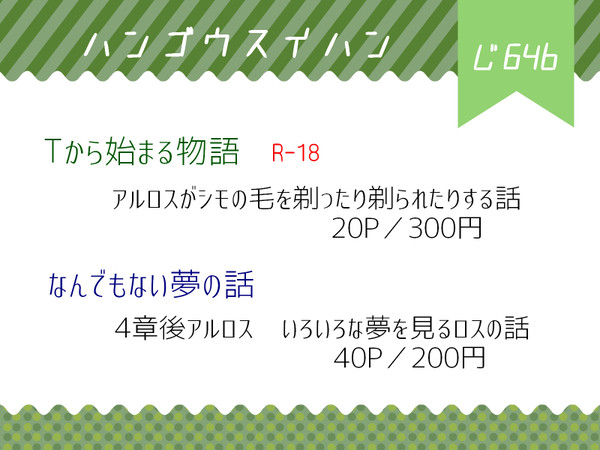 【アルロス】お品書きと新刊サンプル【5/4スパコミ】
