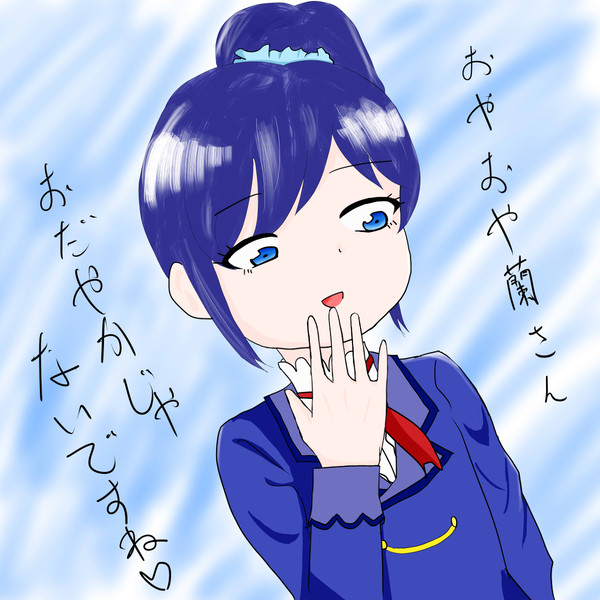 きりあお