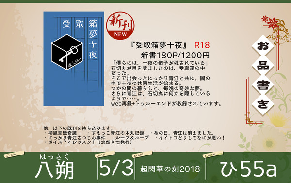 5/3超閃華の刻お品書き