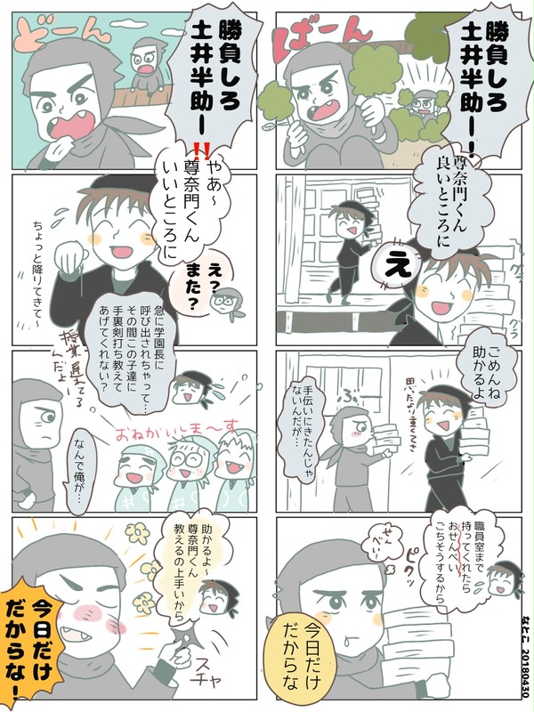 それゆけチョロイン 尊奈門！