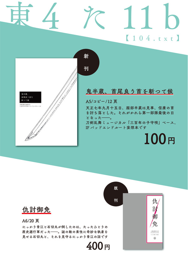 【超閃華の刻2018】お品書き