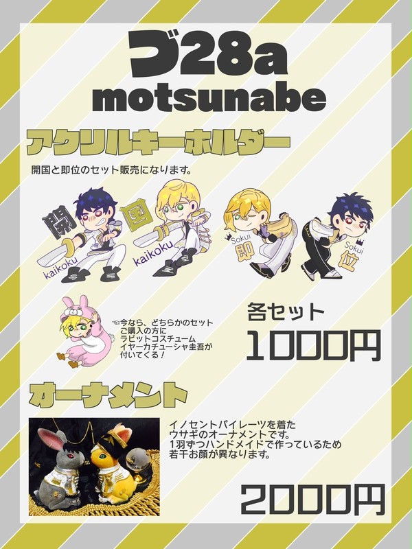5/3スパコミお品書き