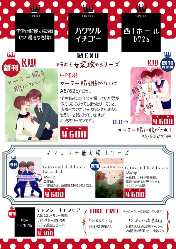 5/4超家宝　お品書き※1部内容変更