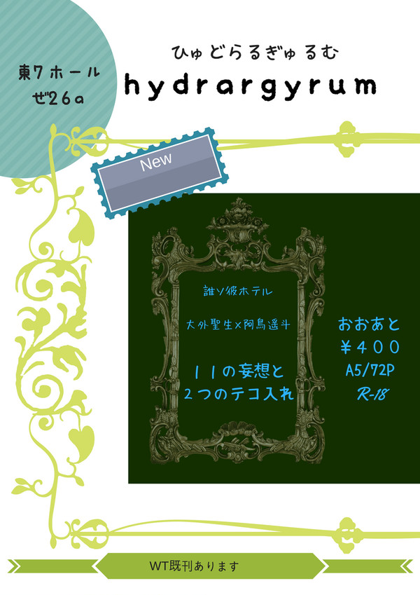 誰ソ彼ホテル【腐】SCC27（5/3）お品書き