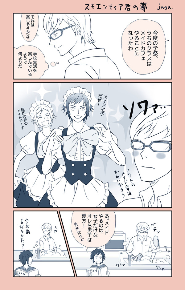FF15ノクイグ漫画