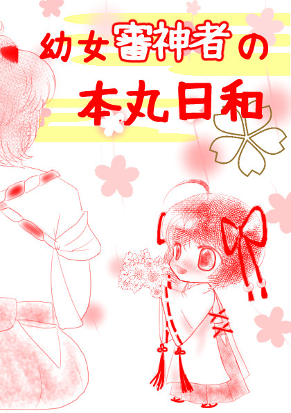【5/3】超閃華の刻参加します【紅一点6】