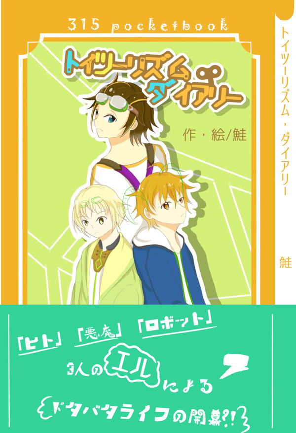 【0503MF!!】サイバネダブルデビル候補生本【新刊サンプル】