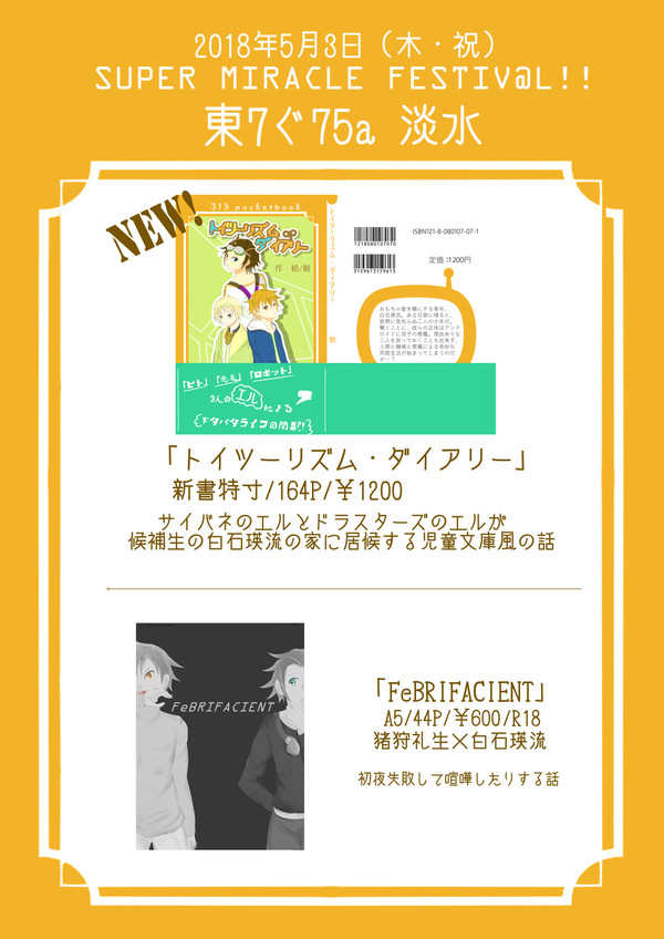 【0503MF】置いてあるものたち