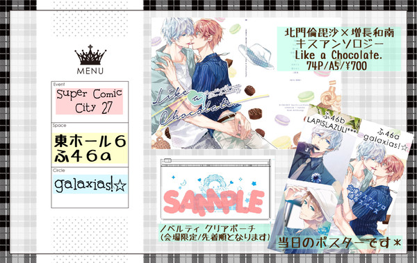 【5/4 スパコミ】お品書き