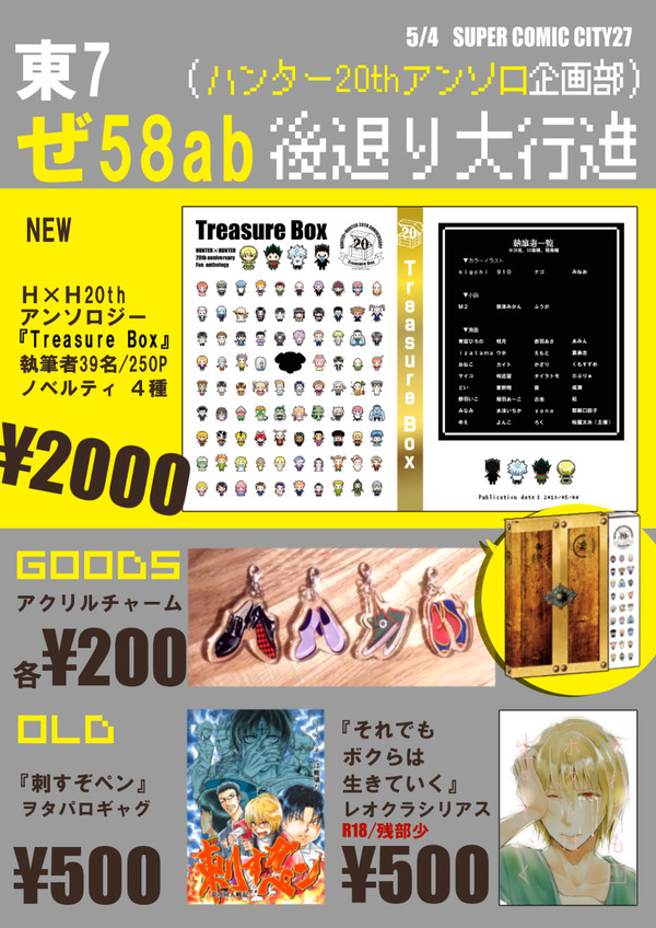 SCCお品書き【20thアンソロ】+委託情報