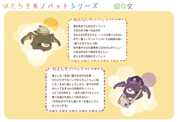 【メルスト】はたらきモノバットシリーズ